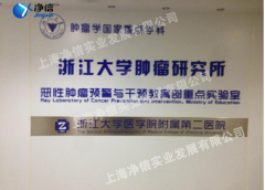 浙江大學(xué)腫瘤研究所利用全自動(dòng)樣品組織快速研磨儀完成腫瘤研磨